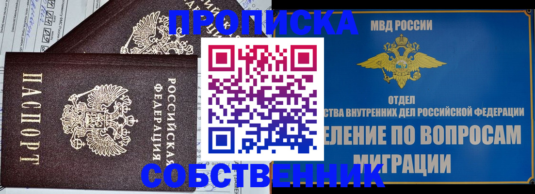 прописка в Печорах